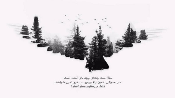  دلم دیوانه بود دیوانه تر شد معین هوش مصنوعی
